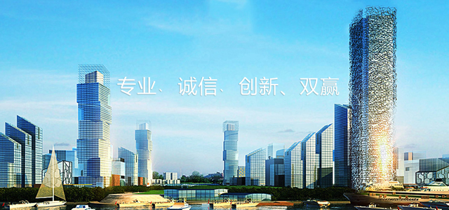 專業(yè)﹑誠(chéng)信﹑創(chuàng)新、雙贏